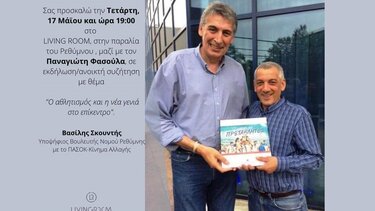 Σκουντής και Φασούλας, την Τετάρτη, στο Ρέθυμνο