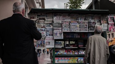 Τα πρωτοσέλιδα των σημερινών εφημερίδων