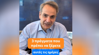 Εκλογές 2023 - Μητσοτάκης σε νέο βίντεο στο TikTok: «Στις 25 Ιουνίου δεν πάμε παραλία, πάμε να ψηφίσουμε»