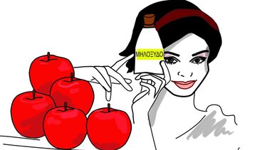 Τι συμβαίνει με το μηλόξιδο; Πανάκεια ή απλώς πολυδιαφημισμένο;