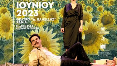 Η θεατρική παράσταση «Το Ενύπνιο» ανεβαίνει στα Χανιά