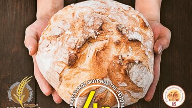 4η Γιορτή ψωμιού από το Σωματείο Αρτοποιών Ηρακλείου