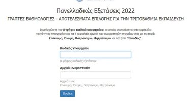 Αντίστροφη μέτρηση για τις βαθμολογίες στις Πανελλαδικές Εξετάσεις