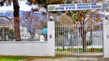 Σοβαρά επεισόδια στο Ίδρυμα Αγωγής Ανηλίκων στον Βόλο
