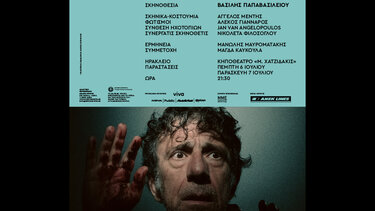 Η παράσταση "Αίας" του Γιάννη Ρίτσου περιοδεύει στην Κρήτη