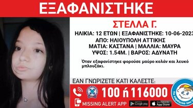 Συναγερμός στην Ηλιούπολη για την εξαφάνιση 12χρονης