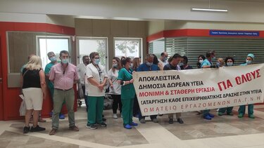 Νέα κινητοποίηση στο ΠΑΓΝΗ 