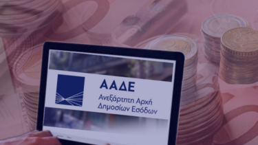 ΑΑΔΕ: Από κόσκινο τα αρχεία της ΔΟΥ Χαλκίδας