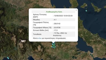 Νέος σεισμός 4,1 Ρίχτερ στην Αταλάντη -Αισθητός στην Αττική 