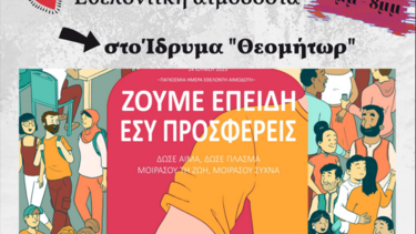 «Ζούμε επειδή Εσύ προσφέρεις!»