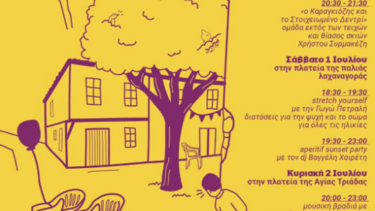 Γιορτή Γειτονιάς στην Αγία Τριάδα!