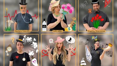 «Παντρολογήματα» του Νικολάϊ Γκόγκολ , από το Θέατρο της Μεσογείου