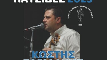 Κρητική βραδιά στις Πατσίδες