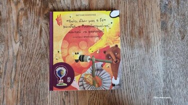 «Σπίτι όλων μας η Γη» φωνάζει ο Μπουλουμπίνος…*