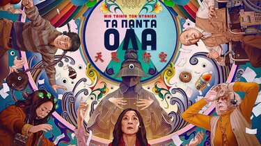 Προβάλλεται η “ Τα Πάντα Όλα”, πολυβραβευμένη, σατιρική κωμωδία 