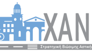 Σε δημόσια διαβούλευση η Στρατηγική Βιώσιμης Ανάπτυξης του δήμου Χανίων