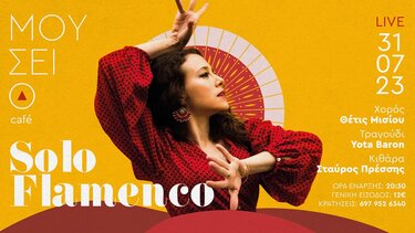 Βραδιά Φλαμένκο στο καφέ του Αρχαιολογικού Μουσείου Χανίων