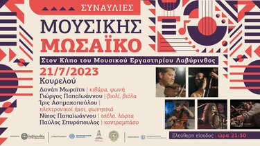 "Μουσικής Μωσαϊκό" στο "Λαβύρινθο"