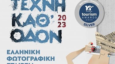Η Ελληνική Φωτογραφική Εταιρεία Ηρακλείου στο "Τέχνη Καθ' Οδόν 2023"