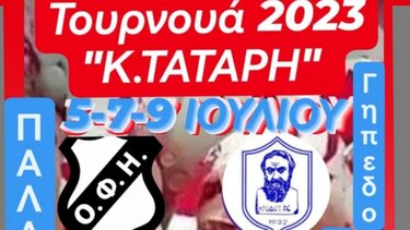 Τουρνουά παλαιμάχων στη μνήμη του Κωνσταντίνου Τάταρη