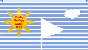 «Ένα καράβι παραμύθια» ως την Παρασκευή