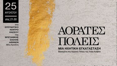 Εκδηλώσεις με την στήριξη της Περιφέρειας Κρήτης