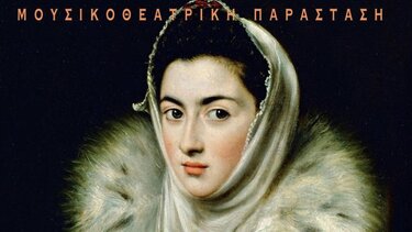 Πανσέληνος στο μουσείο «Ελ Γκρέκο»