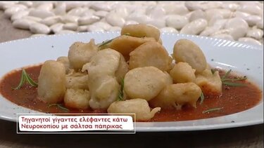 Τηγανητοί γίγαντες ελέφαντες κάτω Νευροκοπίου με σάλτσα πάπρικας