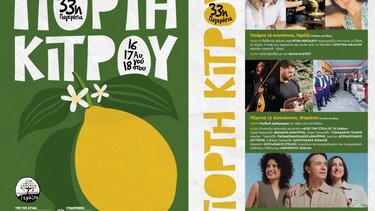 Γιορτή Κίτρου στο Γαράζο με τον Γιάννη Κότσιρα και παραδοσιακούς καλλιτέχνες