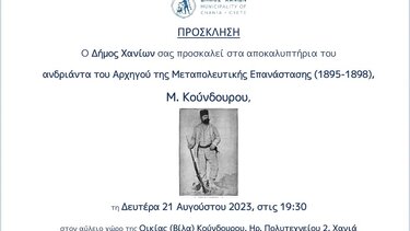 Τη Δευτέρα τα αποκαλυπτήρια του ανδριάντα του Μανούσου Κούνδουρου στα Χανιά