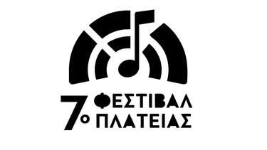 Αυλαία για το 7ο Φεστιβάλ Πλατείας στη Νεάπολη