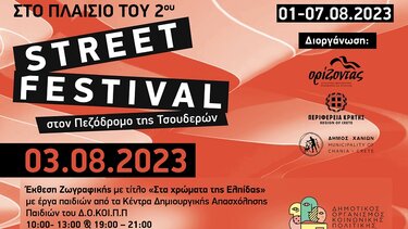 Σε εξέλιξη το 2ο STREET FESTIVAL στα Χανιά 