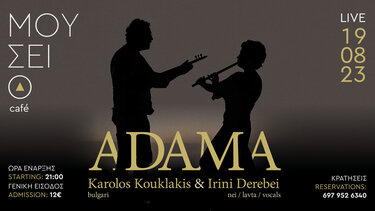 "ADAMA": Ένα μουσικό ταξίδι στο καφέ του Αρχαιολογικού Μουσείου Χανίων