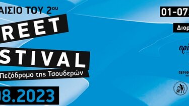 2o Street Festival στα Χανιά: Οι δράσεις του Σαββάτου