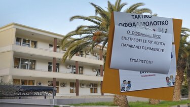 Μια φωτογραφία … χίλιες λέξεις για την ταλαιπωρία στα νοσοκομεία