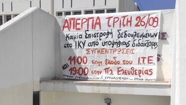 Ζητάνε από τους ερευνητές να επιστρέψουν τα δεδουλευμένα τους! Διαμαρτυρία, την Τρίτη, στο Ηράκλειο