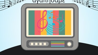 Στο Γάζι απόψε η Δημοτική Χορωδία Μαλεβιζίου