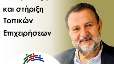 12 θέσεις για νέα ζευγάρια - οικογένειες με παιδιά και στήριξη τοπικών επιχειρήσεων