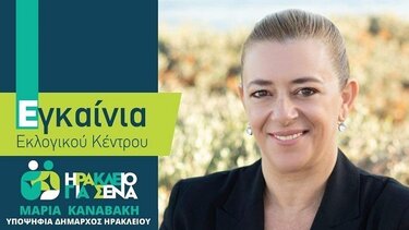 Απόψε τα εγκαίνια του εκλογικού κέντρου της Μαρίας Καναβάκη