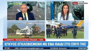 Τρίκαλα: Έγκυος εγκλωβισμένη με ένα παιδί στο σπίτι της