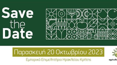 Εκδήλωση για την "καινοτομία στον αγροτικό τομέα"