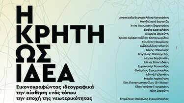 Έκθεση μοντέρνας τέχνης στη Δημοτική Πινακοθήκη Μαλεβιζίου 