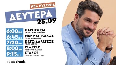 Περιοδεία του συνδυασμού "Για τα Χανιά" στη Νέα Κυδωνία