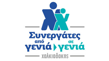 Συνεργάτες από γενιά σε γενιά