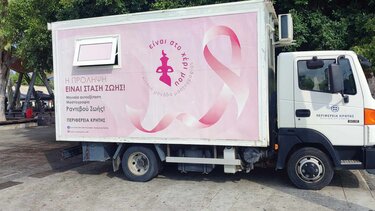 Στις Πατσίδες η Κινητή Μονάδα Μαστογραφίας