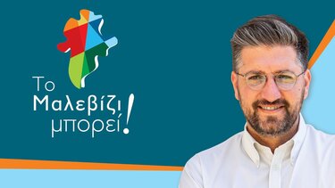 Απόψε η επίσημη παρουσίαση για το συνδυασμό του Μενέλαου Μποκέα 