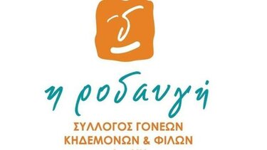 Γενική συνέλευση και αρχαιρεσίες στο Σύλλογο «Η Ροδαυγή»