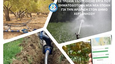 Σε τροχιά υλοποίησης έργα που σηματοδοτούν μια νέα εποχή για την άρδευση για το Δήμο Χερσονήσου