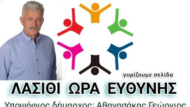 "Λασίθι - Ώρα ευθύνης": Εγκαίνια και παρουσίαση του συνδυασμού