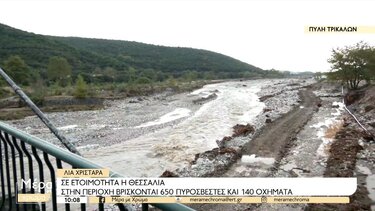 Σε εγρήγορση η Θεσσαλία για το νέο κύμα κακοκαιρίας - Πιο ήπια τα καιρικά φαινόμενα